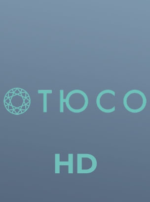 ТЮСО HD