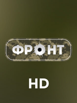 Фронт HD