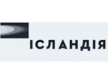 Ісландія