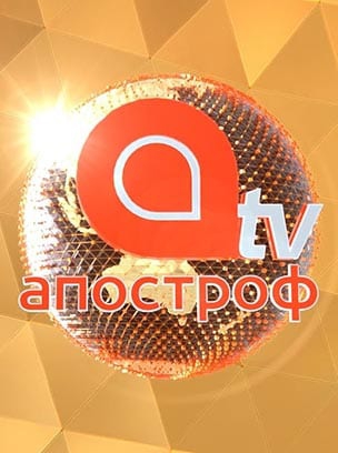 Апостроф TV