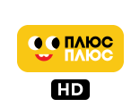 Телеканал ПЛЮСПЛЮС HD — дивитись онлайн пряму трансляцію