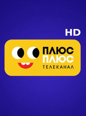 ПлюсПлюс HD
