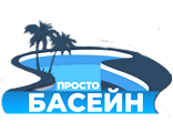 Просто Басейн HD