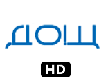 Просто Дощ HD