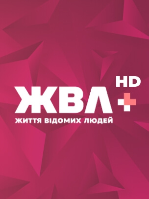 ЖВЛ+ HD