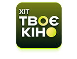 Твоє кіно Hit HD