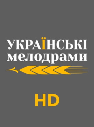 Мелодрами+ HD
