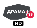 Драма ТБ HD