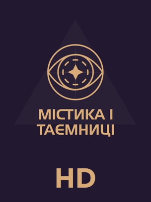 Містика і таємниці HD