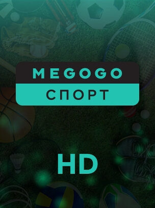 Megogo Спорт HD