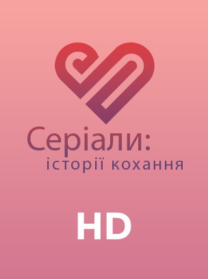 Серіали: історії кохання HD