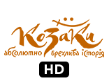 Козаки. Абсолютно брехлива історія HD