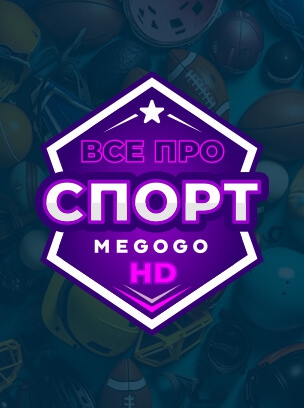 Все про спорт HD