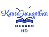 Книга-мандрівка HD