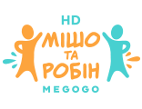 Мішо та Робін HD