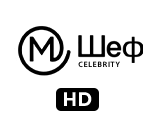 Телеканал М Шеф: CELEBRITY HD — дивитись онлайн пряму трансляцію