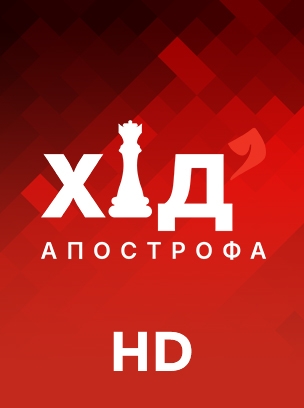 Хід Апострофа HD